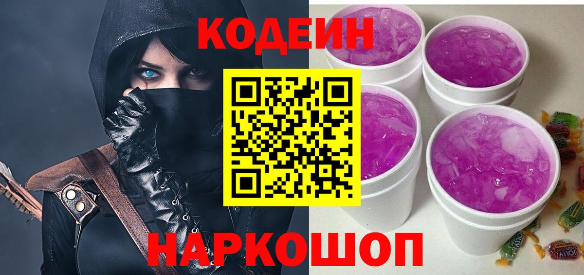 купить наркотики цена  Кодеиновый сироп Lean Purple Drank  Алексеевка  Вход с VPN  Кодеиновый сироп Lean Purple Drank 
