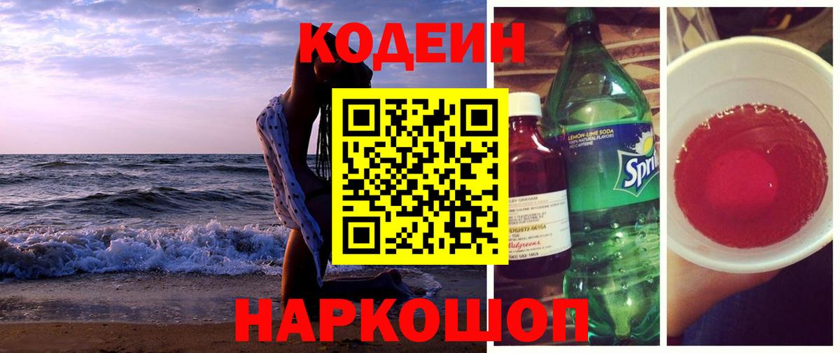 Codein Purple Drank Алексеевка