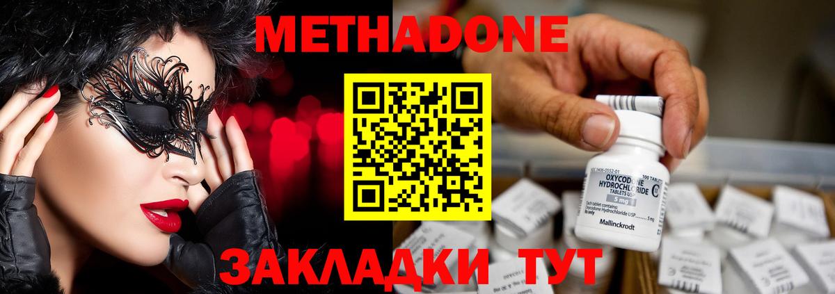 МЕТАДОН белоснежный Алексеевка